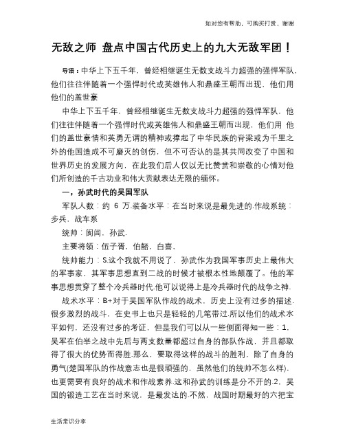 无敌之师 盘点中国古代历史上的九大无敌军团!