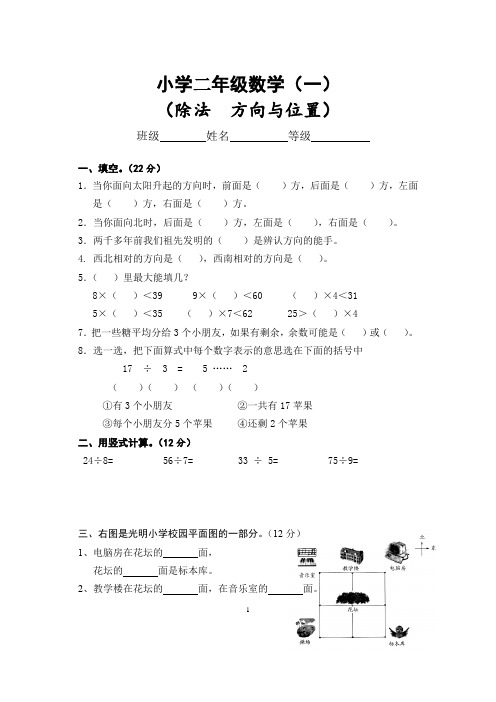 数学二年级下册单元测试题(全部)