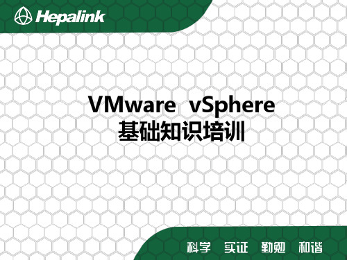 VMware vSphere 基础知识