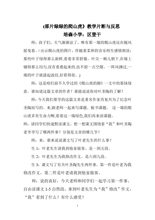 那片绿绿的爬山虎教学片断与评析