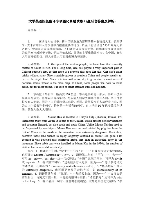 大学英语四级翻译专项强化真题试卷4(题后含答案及解析)