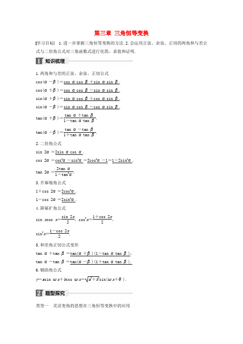 2018版高中数学第三章三角恒等变换章末复习课导学案新人教A版