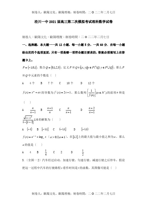 高三数学第二次模拟考试理科试卷 试题