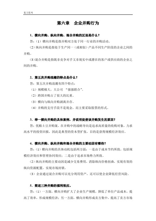 产业经济学教材(第三版) 王俊豪复习题答案- (6)