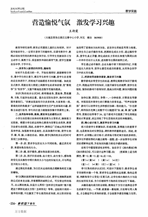 营造愉悦气氛激发学习兴趣