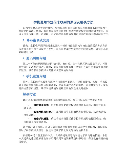 学校发通知书收不到短信