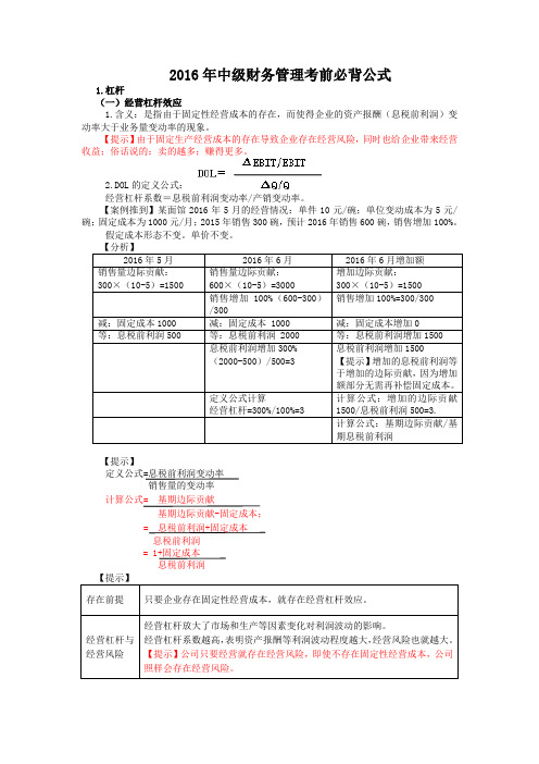 2016年中级会计职称-财务管理公式必备