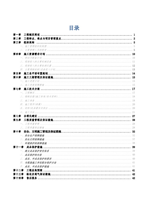 某燃气工程施工组织设计方案