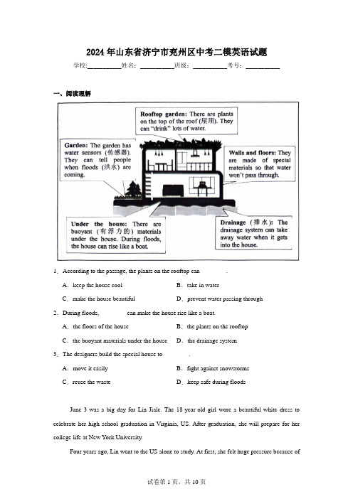 2024年山东省济宁市兖州区中考二模英语试题