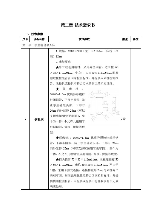 第三章  技术需求书