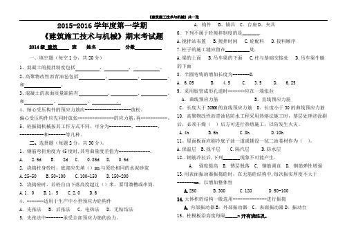 14级建筑班施工期末考试100份