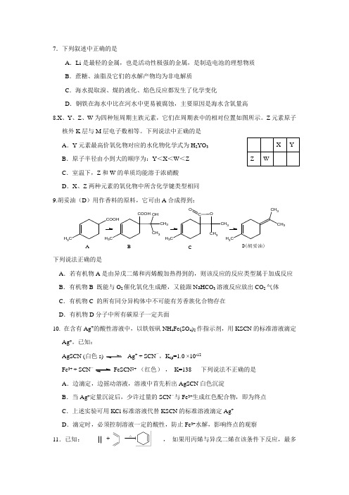 江西省南昌市2014届高三交流卷(十)理综化学试题 Word版含答案