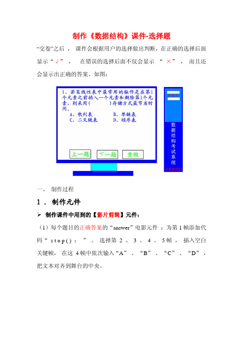 Flash MX2004选择题制作