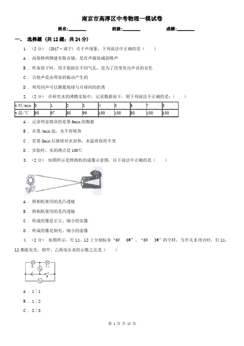 南京市高淳区中考物理一模试卷