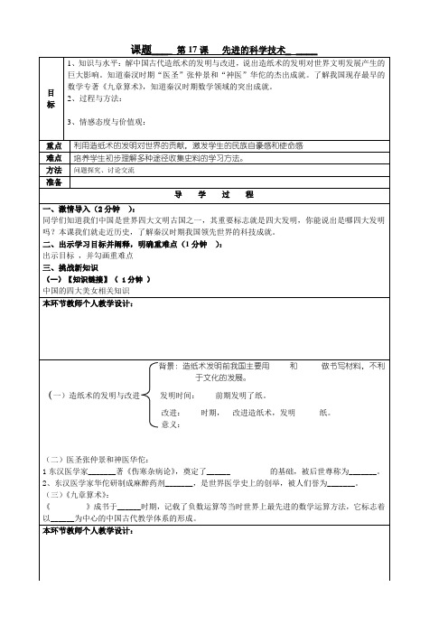 《先进的科学技术》教案(1)