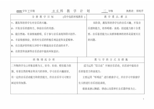 花城版第四册音乐教学计划