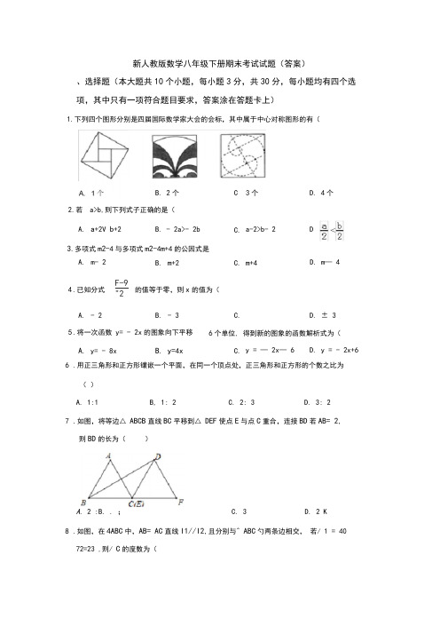 【三套打包】深圳市八年级下学期期末数学试题及答案