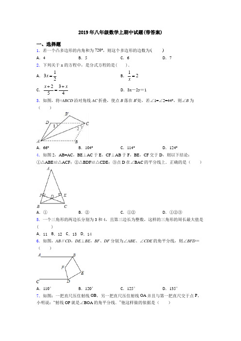 2019年八年级数学上期中试题(带答案)