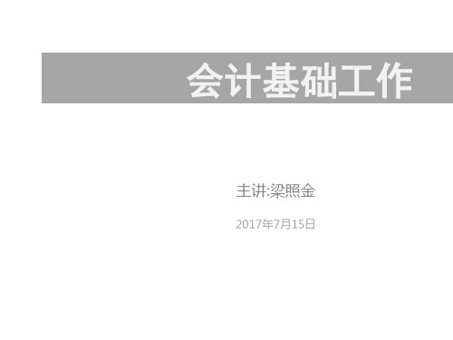 施工企业会计基础工作培训课件PPT(共 34张)