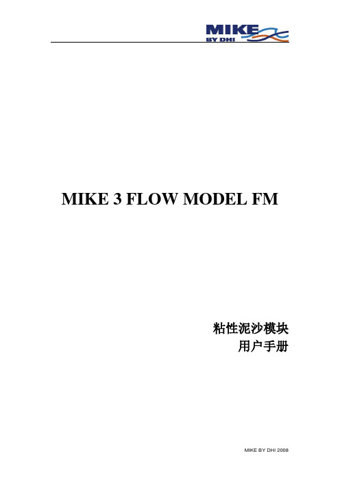 MIKE_泥沙 中文说明书