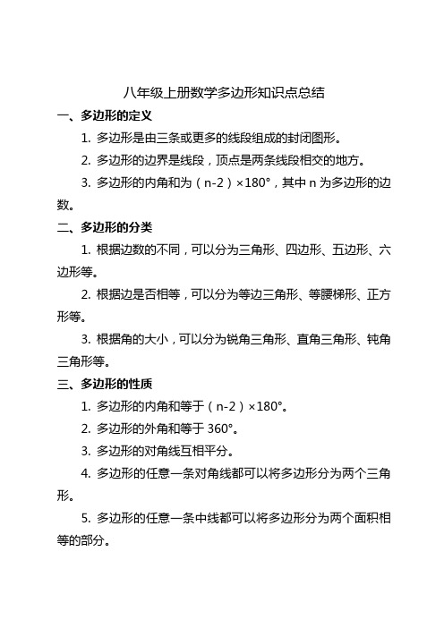 八年级上册数学多边形知识点总结人教版