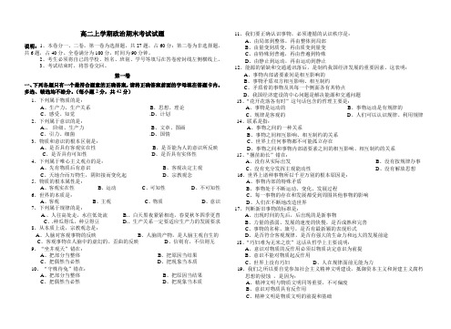 高一上学期政治期末考试试题