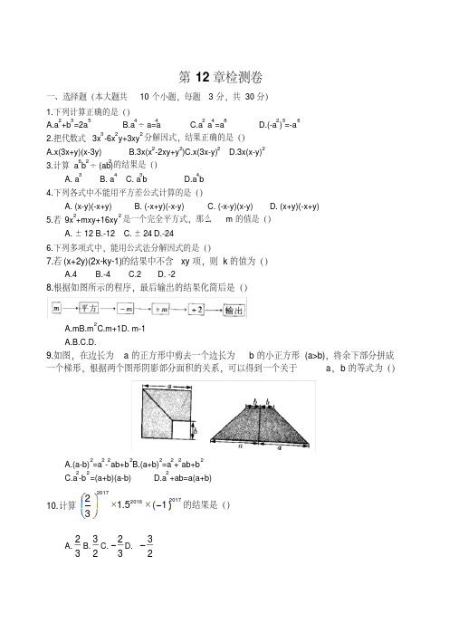 2018年华东师大版八年级上册数学《第12章整式的乘除》检测试卷含答案