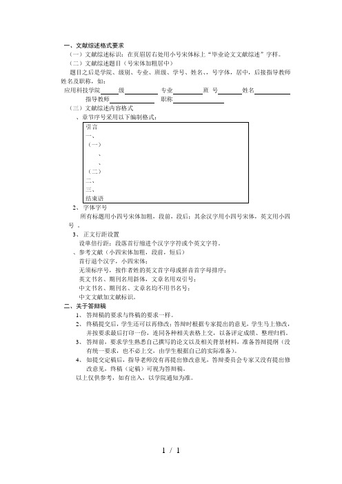 文献综述格式要求