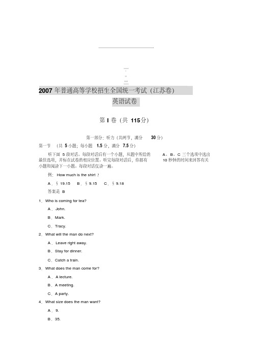 江苏省高考英语试题及答案(20200522213926)