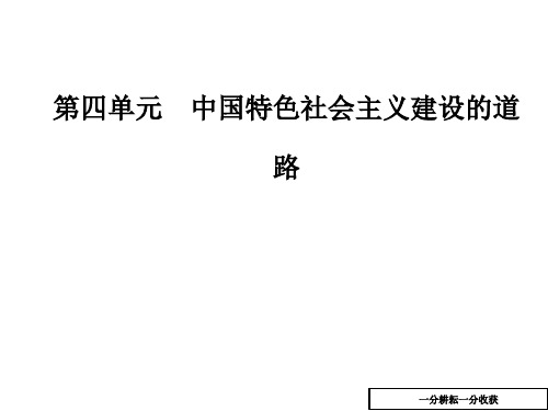 高中历史高一必修二人教版课件：第四单元第12课从计划经济到市场经济