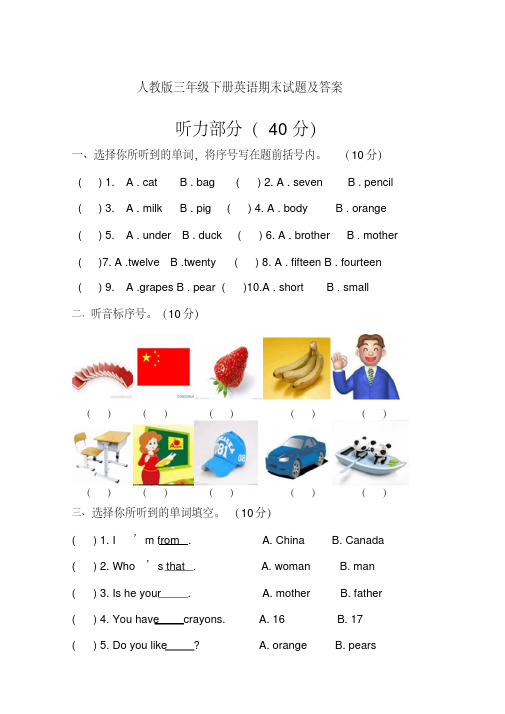 2017-2018人教版三年级下英语期末试题及答案(附听力)