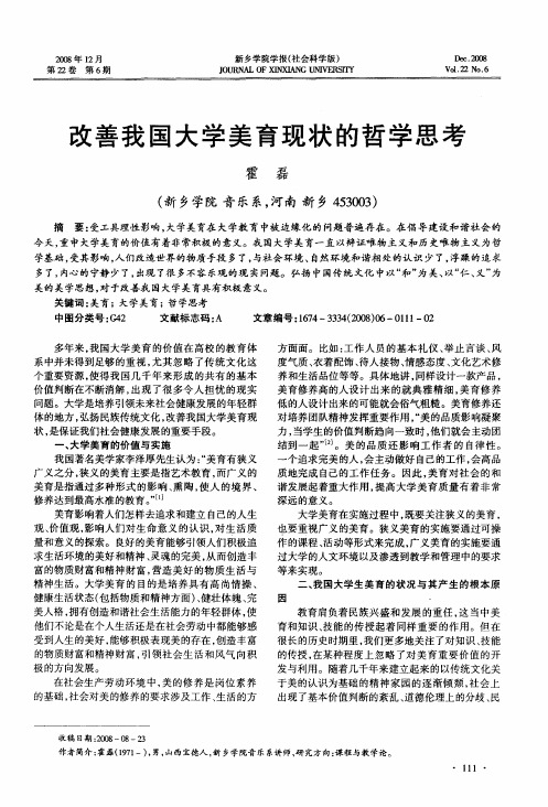 改善我国大学美育现状的哲学思考