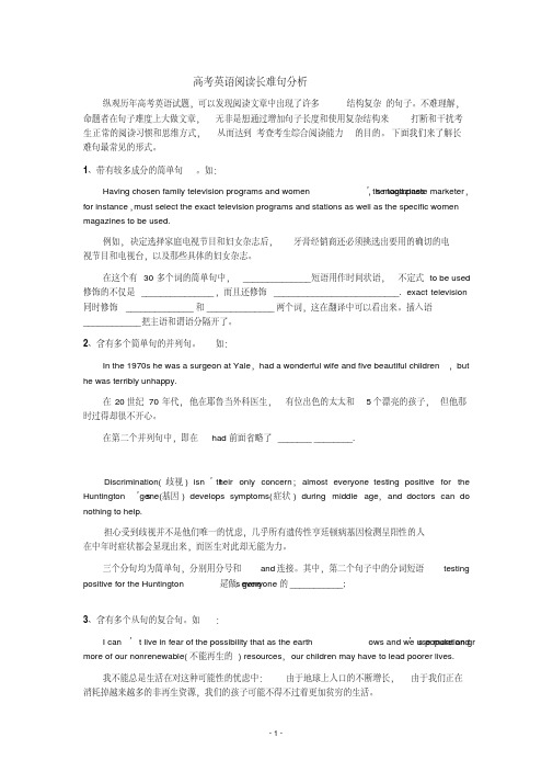 2019年高考英语阅读长难句分析[修正版].doc