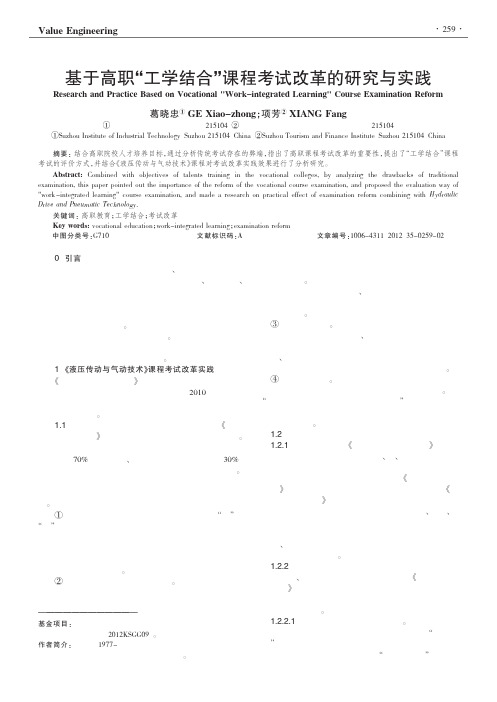 基于高职工学结合课程考试改革的与实践