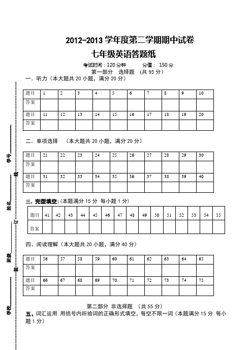 七年级英语期中考试英语答题纸