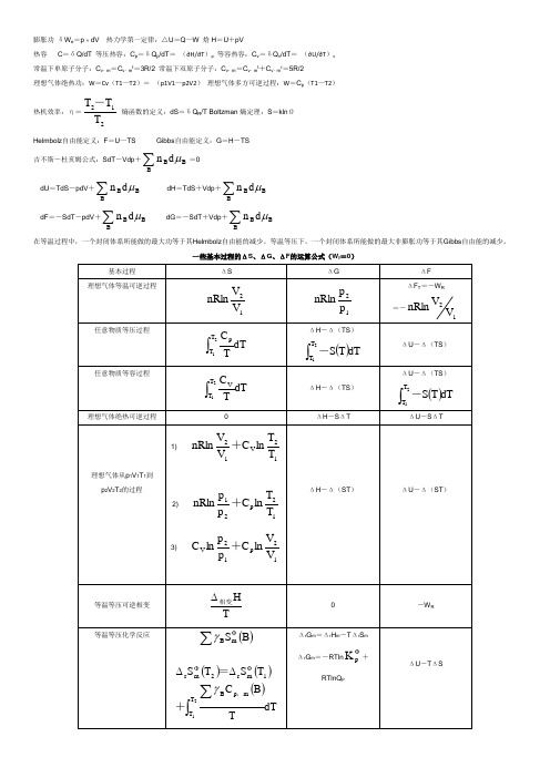 物化公式