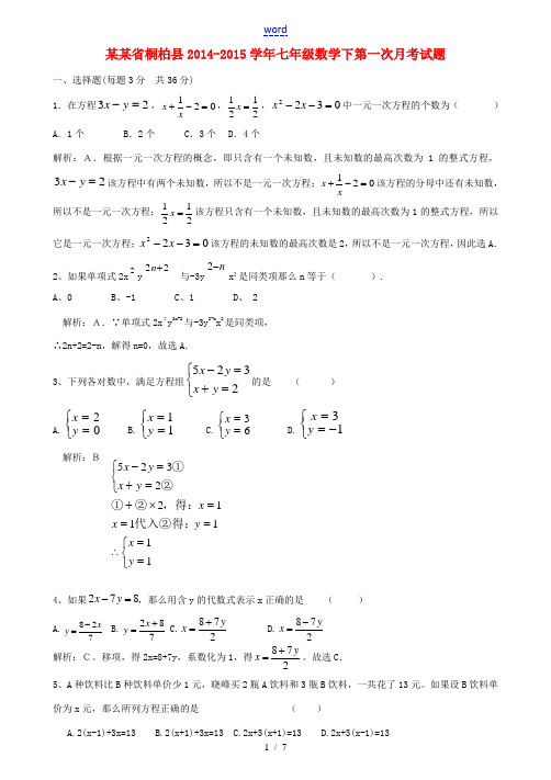 河南省桐柏县七年级数学下第一次月考试题(含解析) 华东师大版-华东师大版初中七年级全册数学试题