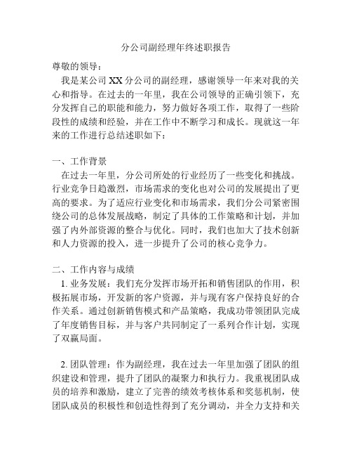 分公司副经理年终述职报告