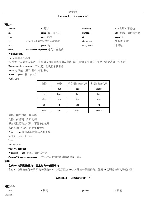 新概念英语第一册知识点整理