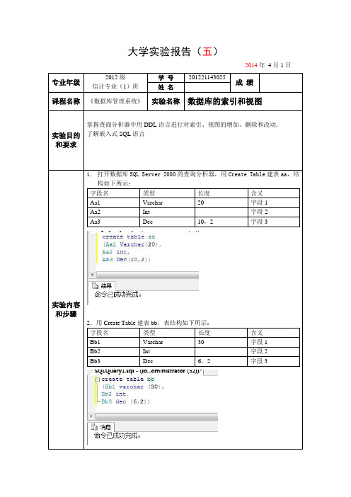 实验五数据库的索引和视图