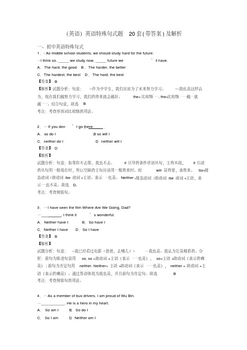 (英语)英语特殊句式题20套(带答案)及解析