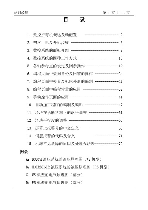 数控折弯机培训教程