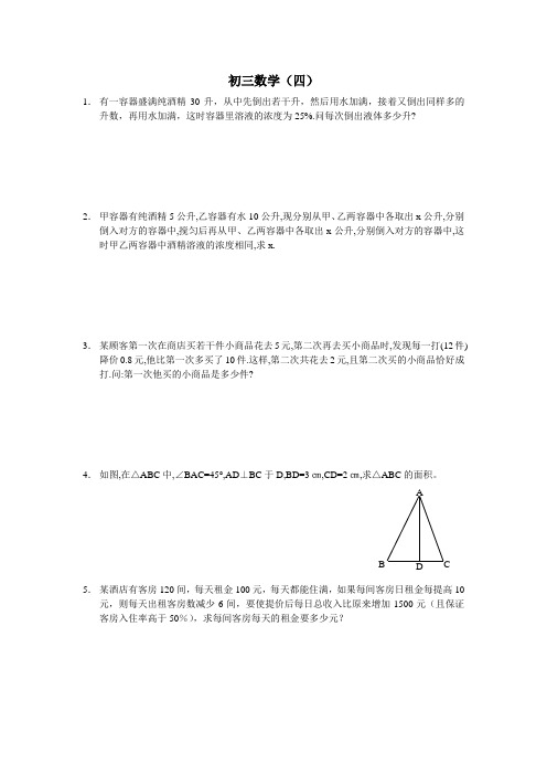 中考应用题复习及答案