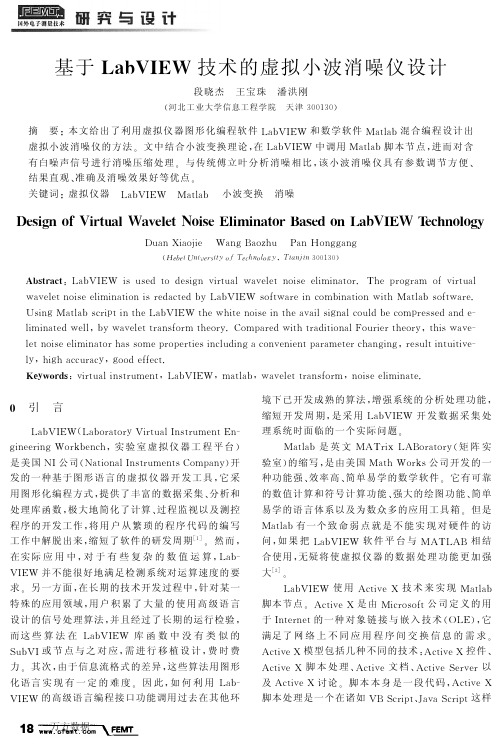 基于LabVIEW技术的虚拟小波消噪仪设计