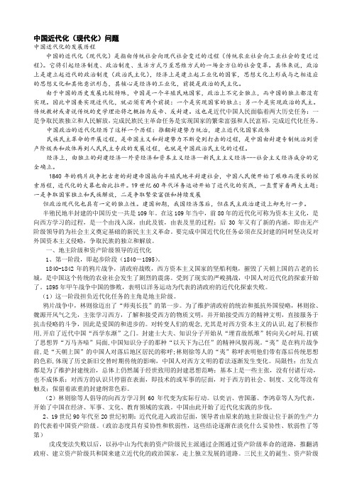 高三历史复习资料 中国近代化