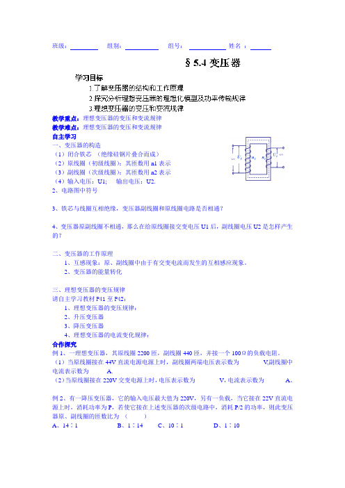 高中物理最新-变压器导学案 精品