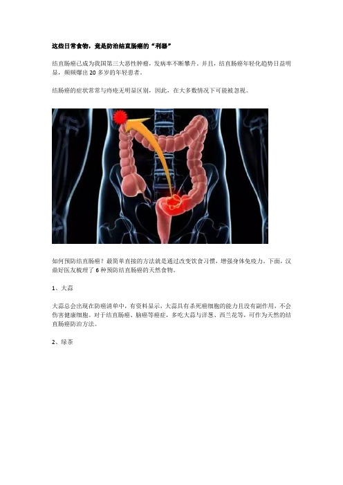 这些日常食物,竟是防治结直肠癌的“利器”