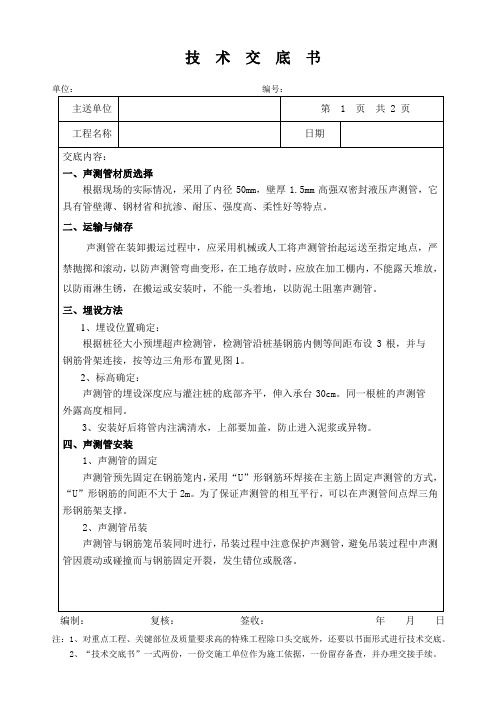 桥梁桩基础超声波检测声测管施工技术交底_secret