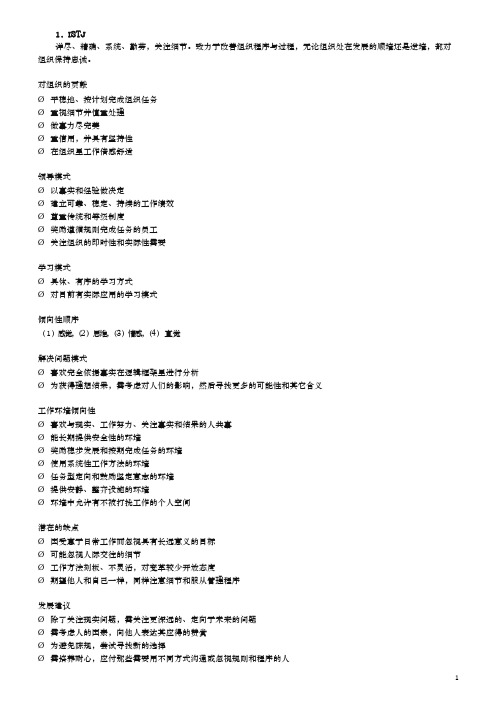 十六种职业性格类型分析报告