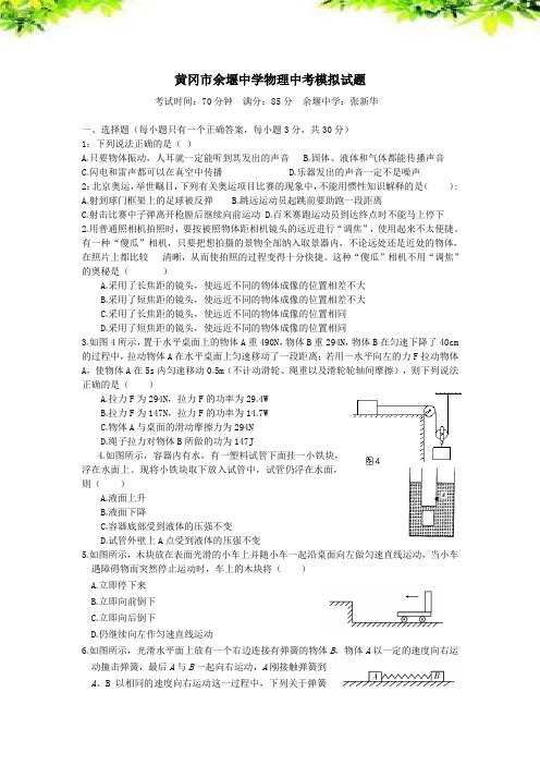 经典编排黄冈中考黄冈市余堰中学物理中考模拟试题